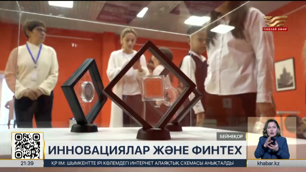 Инновациялар мен финтех – еліміздің жаңа бетбұрысы