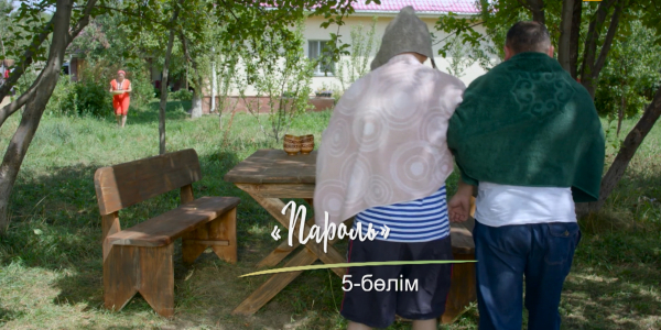 &laquo;Шашу&raquo;. &laquo;Пароль&raquo; 5 серия