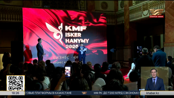 Победительниц премии KMF ISKER HANYMY-2026 наградили в Алматы