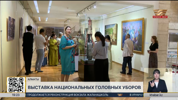Выставку национальных головных уборов открыли в Алматы