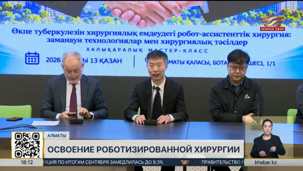 Казахстанские врачи осваивают роботизированную хирургию