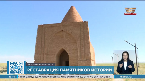 Четыре исторических памятника восстанавливают в Актюбинской области