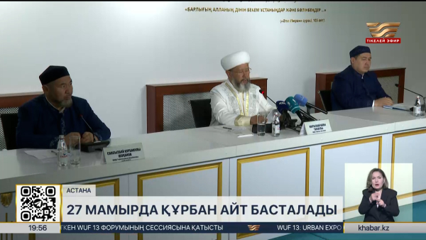 Биыл Құрбан айт мерекесі 27 мамыр басталады