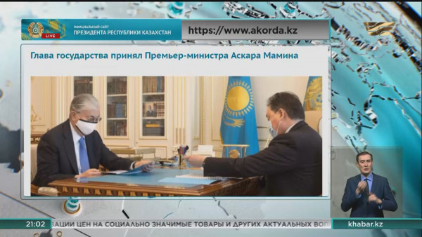 А. Мамин доложил Президенту о социально-экономическом развитии страны