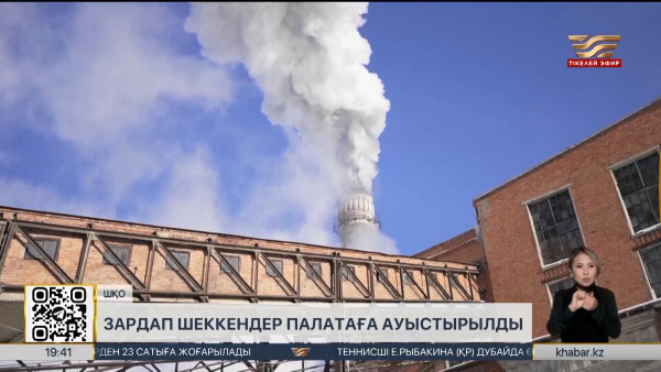 Риддердегі ЖЭО апаты: зардап шеккендер палатаға ауыстырылды