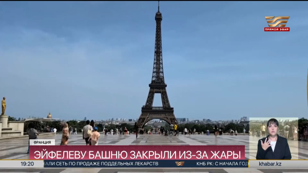 Эйфелеву башню закрыли из-за жары – мировые новости