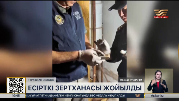 Түркістан облысында есірткі зертханасы жойылды