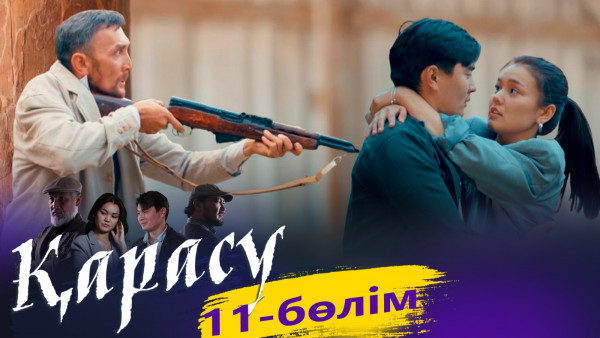 &laquo;Қарасу&raquo; телехикаясы. 11-бөлім / Телесериал &laquo;Карасу&raquo;. 11-серия (рус.суб)