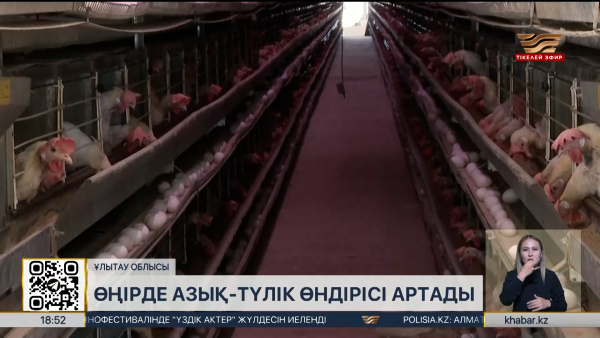 Ұлытау облысында азық-түлік өндірісі артады
