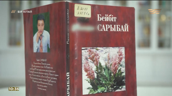 &laquo;Рауғаш ерте гүлдейді&raquo; &ndash; Бейбіт Сарыбай. &laquo;Бір кітап&raquo;