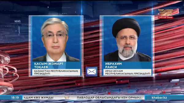 Қ. Тоқаев Иран Президентіне көңіл айту жеделхатын жолдады
