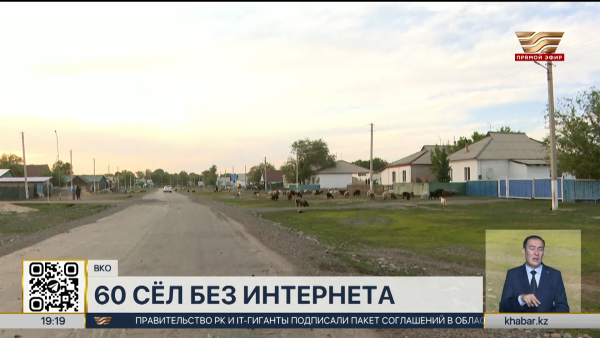 В Восточном Казахстане 60 сёл остаются без устойчивого интернета