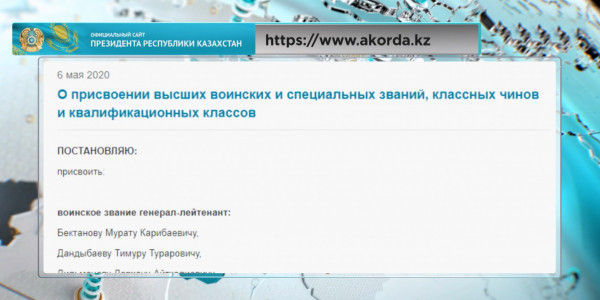 К. Токаев подписал указ о присвоении высших воинских и специальных званий