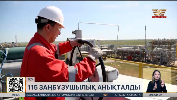 БҚО кәсіпорындары 2 млрд теңгеден астам айыппұл төледі