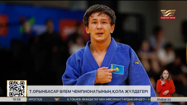 Қазақстандық дзюдошы әлем чемпионатында қола алды. Спорт жаңалықтары