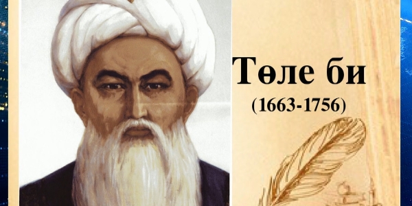 &laquo;Хабар&raquo; арнасында Төле би туралы фильм көрсетіледі