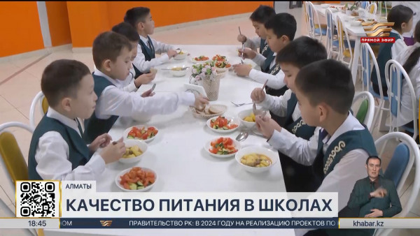 Более 18 млрд тенге выделят на бесплатное детское питание в школах Алматы