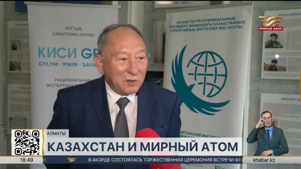 У Казахстана есть опыт эксплуатации атомной станции &ndash; эксперт