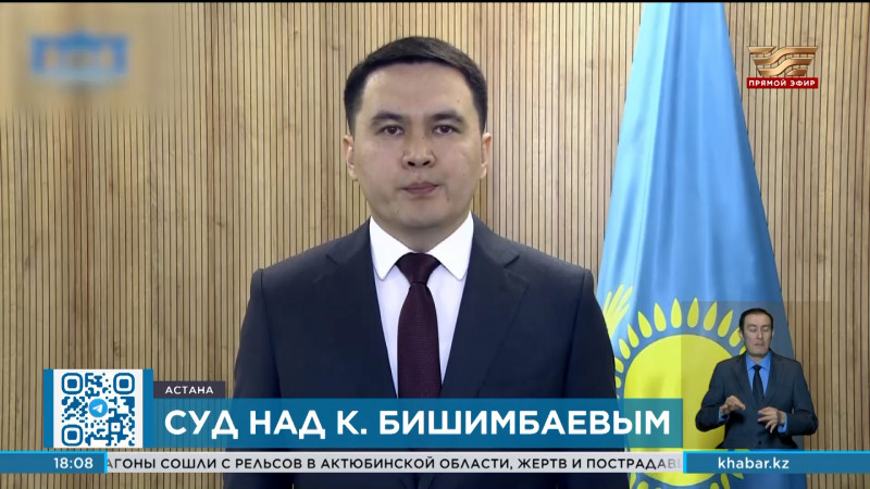 Дело К. Бишимбаева: суд отобрал присяжных заседателей
