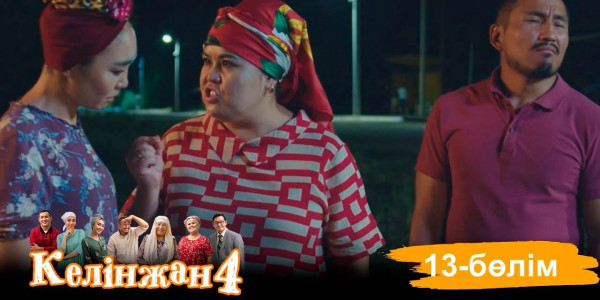 &laquo;Келінжан 4&raquo; телехикаясы. 13-бөлім /Телесериал &laquo;Келинжан 4&raquo;. 13-серия (субтитры на рус)