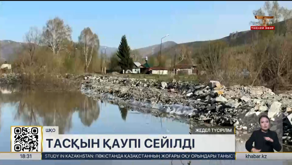 ШҚО-да су тасқыны қауіпі сейілді