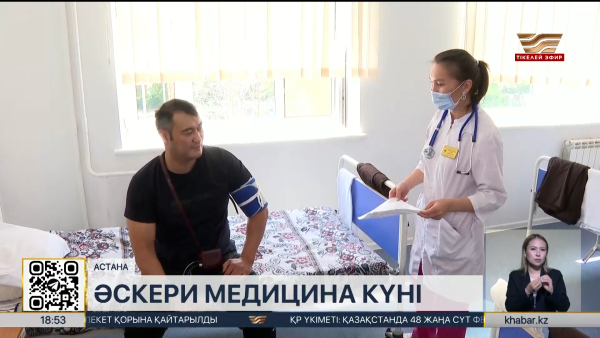 8 шілде – Әскери медицина күні