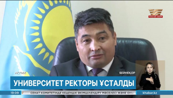 Батыс Қазақстан медицина университетінің ректоры ұсталды. Өңір жаңалықтары
