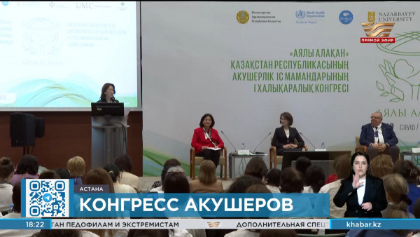 Международный  конгресс &laquo;Аялы алақан&raquo; состоялся в столице