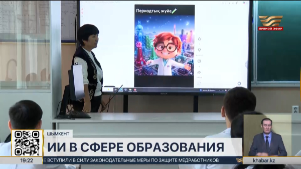 В Шымкенте активно внедряют ИИ в учебный процесс