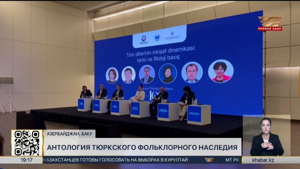 Проект антологии тюркского фольклорного наследия представили в Баку