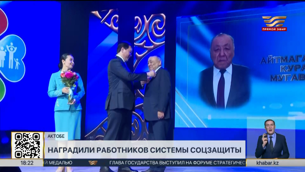 Работников системы соцзащиты наградили в Актобе