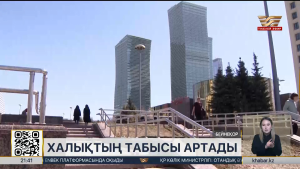 Бізді жақсы өмір күтіп тұр – қаржылық сарапшы