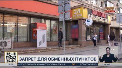 Размещать табло с курсами валют на улицах официально запретили в РК