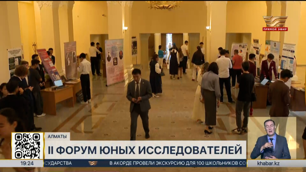 В Алматы прошёл II Форум юных исследователей