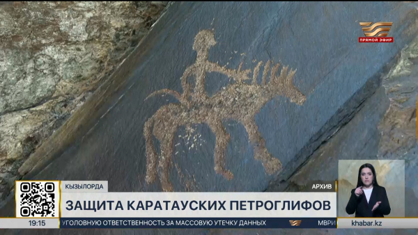 Каратауские петроглифы могут войти в список охраняемых объектов ЮНЕСКО