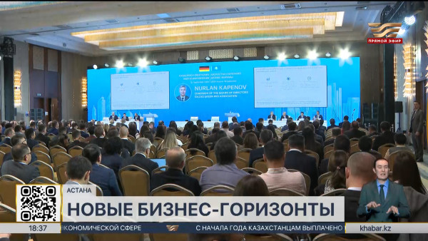 Казахстанско-Германский бизнес-форум с участием лидеров двух стран проходит в Астане