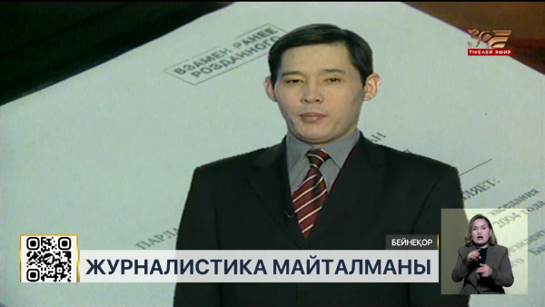 «Хабар» майталмандарымен бір ай: тележүргізуші Еркін Байғабылұлы
