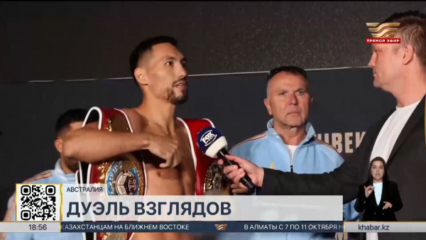 Жанибек Алимханулы прошел процедуру взвешивания перед боем с  Михайловичем