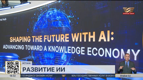 Международный центр искусственного интеллекта откроется в Казахстане