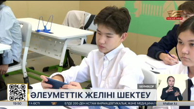 16 жасқа дейін әлеуметтік желіге тіркелуге тыйым салынуы мүмкін