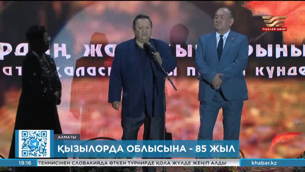 Сыр өңірінің 85 жылдық мерейтойына орай поэзия кеші өтті