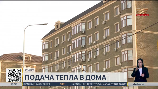 Все дома в Атырау подключили к теплоснабжению