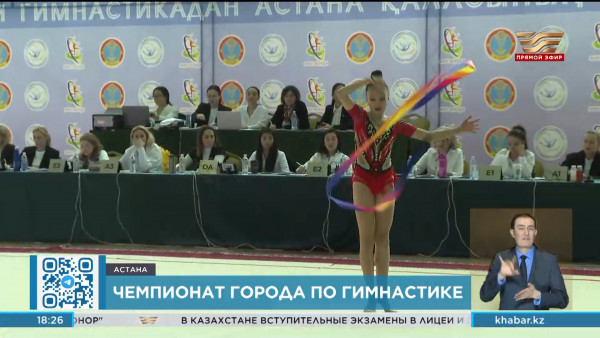 В Астане стартовал городской чемпионат по художественной гимнастике