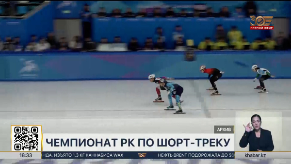 Чемпионат РК по шорт-треку пройдет в Астане