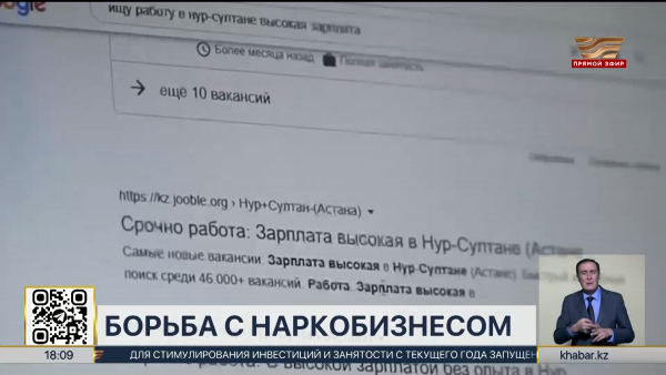 Свыше 20 тысяч наркосайтов заблокировали в Казахстане с начала года