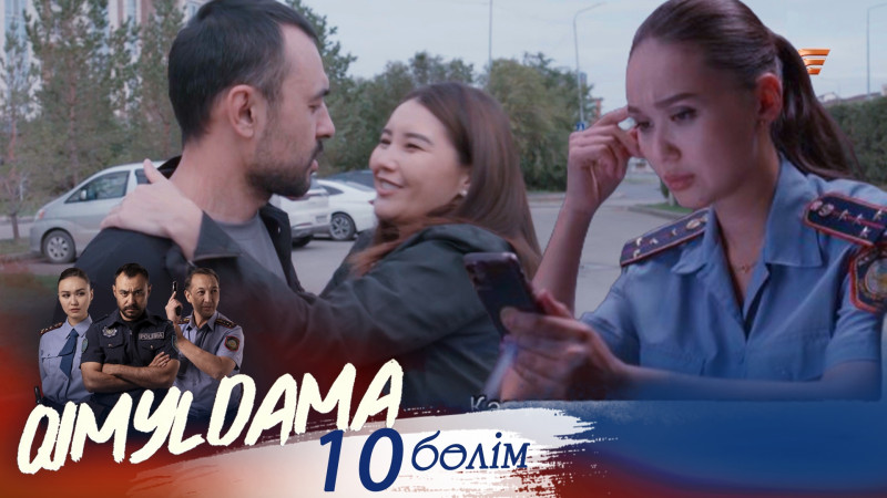 «QIMYLDAMA» телехикаясы. 10-бөлім / Телесериал «КИМЫЛДАМА». 10-серия (рус.суб)