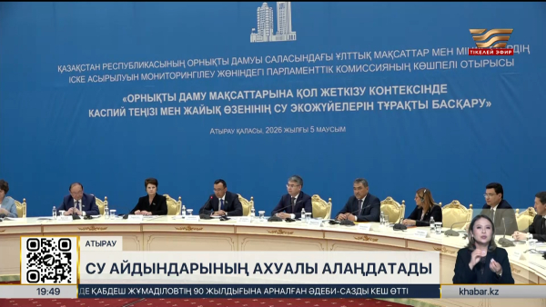 Атыраулықтарды су айдындарының ахуалы алаңдатып отыр