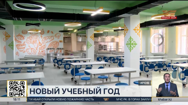 Более 4 млн школьников в Казахстане начинают новый учебный год