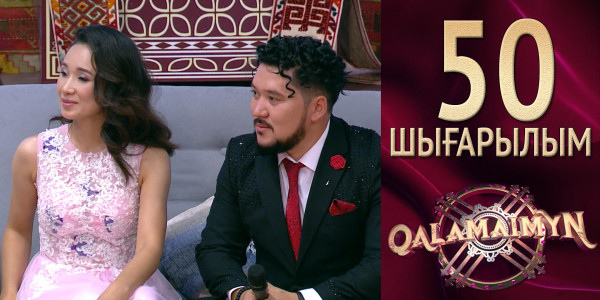 &laquo;Qalamaimyn&raquo;. Баспана кімге бұйырды?