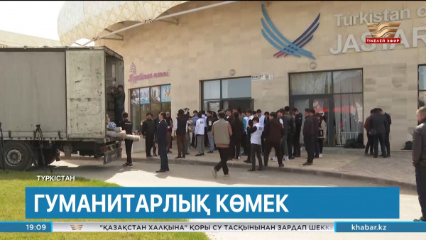 Су тасқынынан зардап шеккен аудандарға гуманитарлық көмек жиналып жатыр